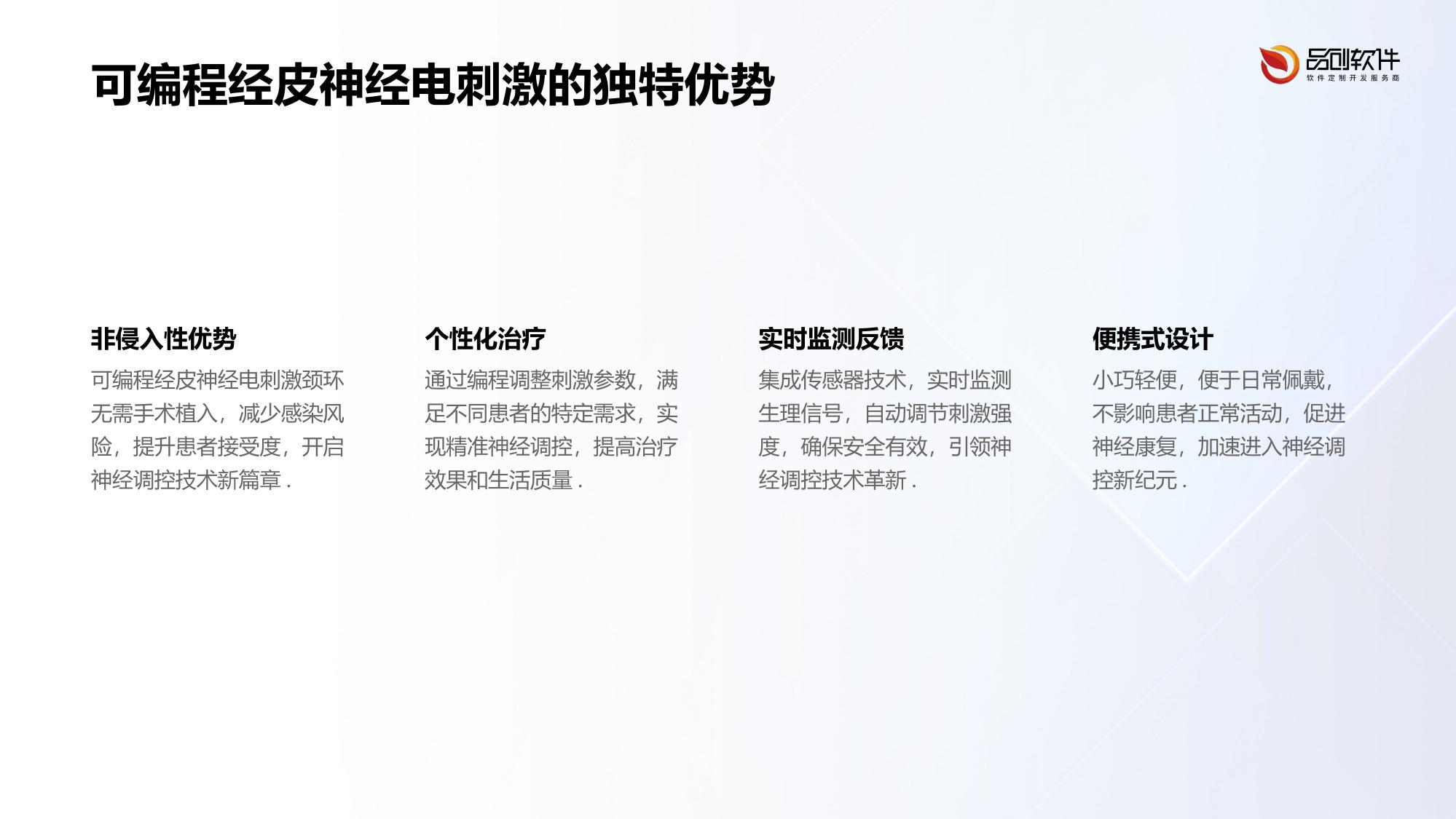 可编程经皮神经电刺激颈环方案